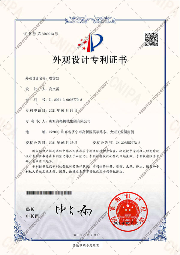 patent certificate